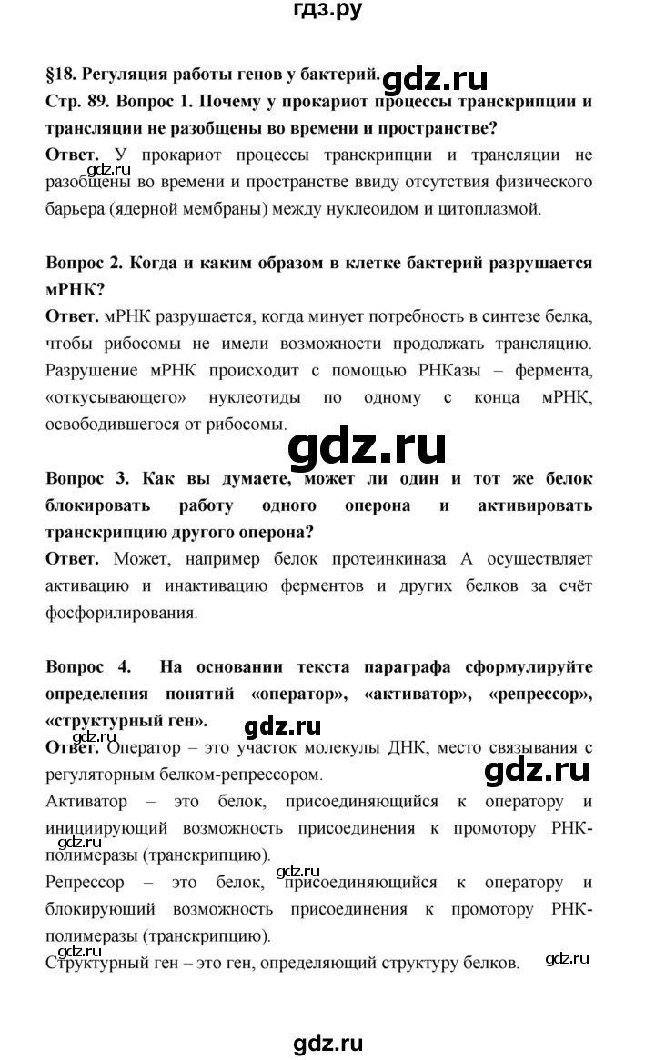 гдз биология 10 класс шумного дымшица (95) фото