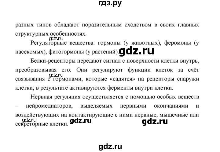 ГДЗ по биологии 10 класс  Беляев  Базовый уровень параграф 18 (страница) - 89, Решебник