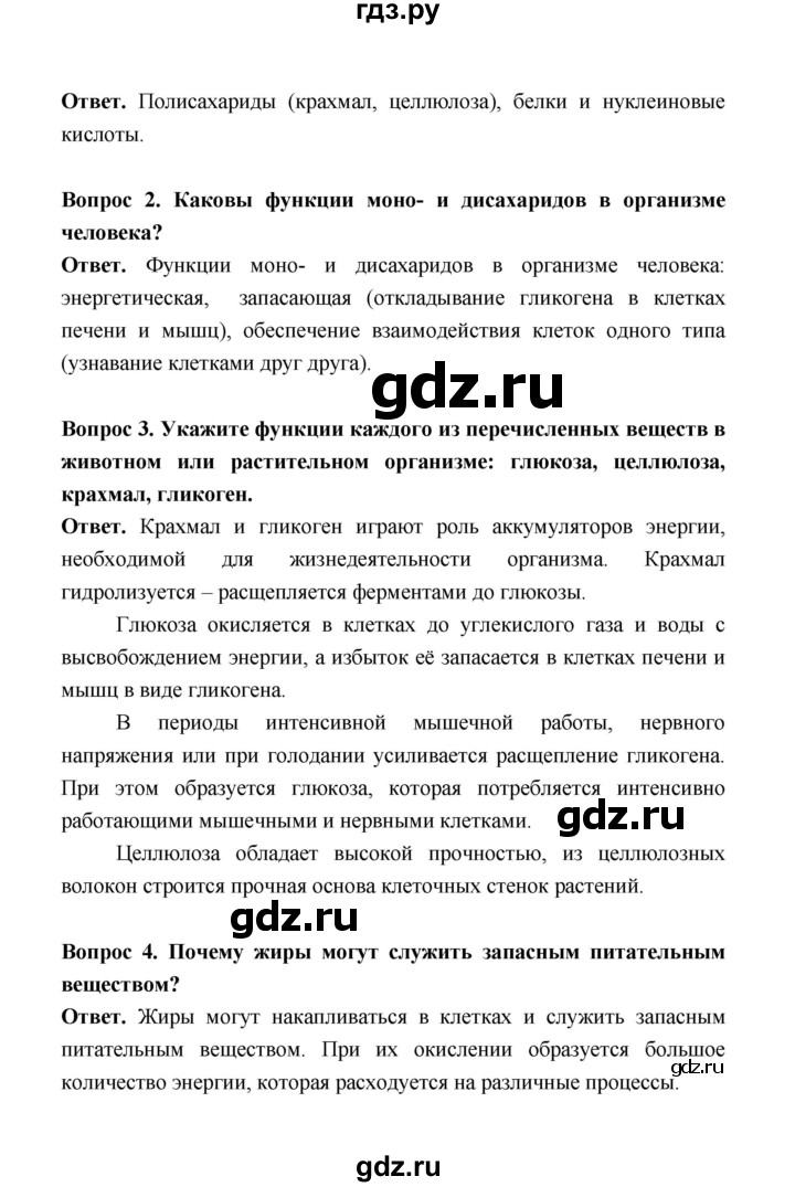 ГДЗ по биологии 10 класс  Беляев  Базовый уровень параграф 2 (страница) - 19, Решебник