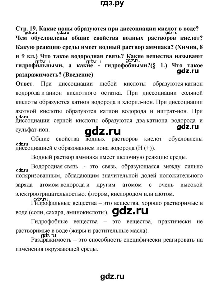 ГДЗ по биологии 10 класс  Беляев  Базовый уровень параграф 2 (страница) - 19, Решебник