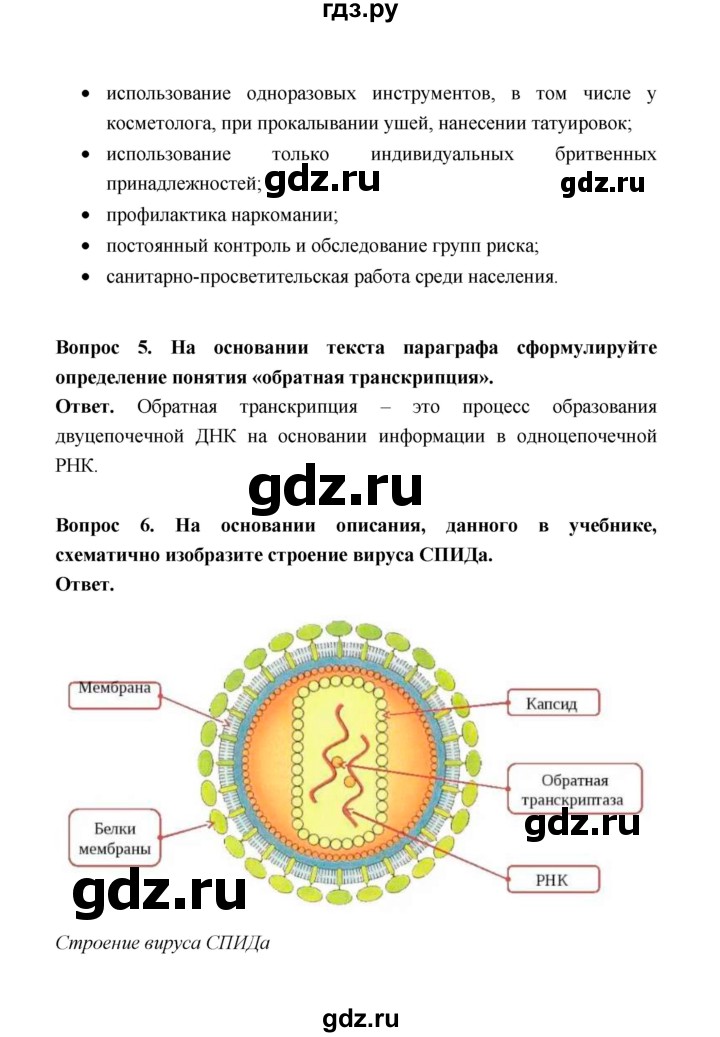 Общая биологий 10 класс беляев