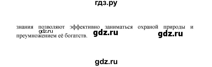 ГДЗ по биологии 10 класс  Беляев  Базовый уровень параграф 20 (страница) - 96, Решебник