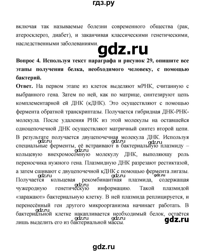 ГДЗ по биологии 10 класс  Беляев  Базовый уровень параграф 21 (страница) - 100, Решебник