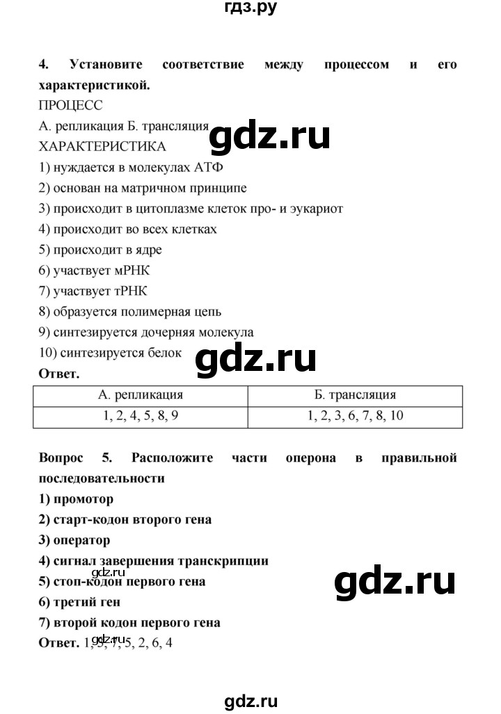 ГДЗ по биологии 10 класс  Беляев  Базовый уровень параграф 21 (страница) - 100, Решебник