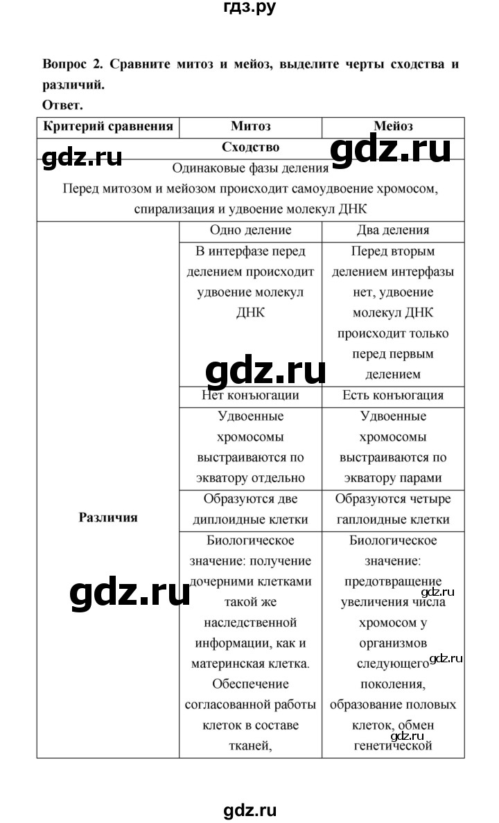 ГДЗ по биологии 10 класс  Беляев  Базовый уровень параграф 24 (страница) - 115, Решебник