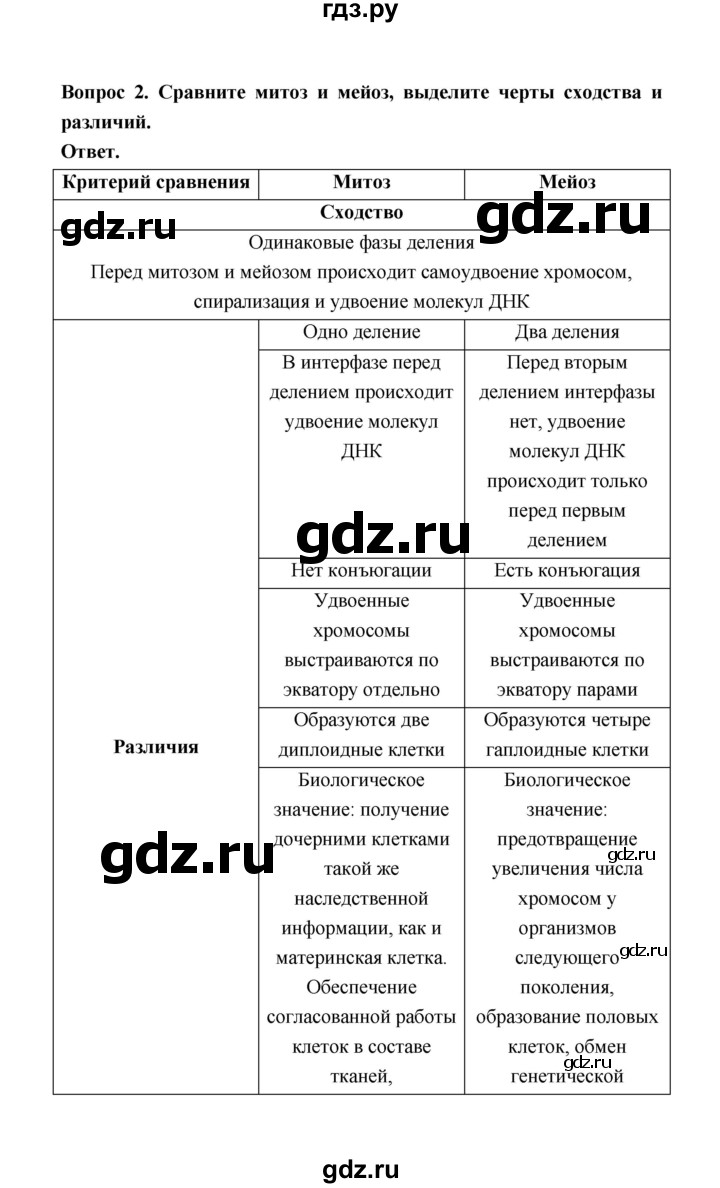 ГДЗ параграф 24 (страница) 115 биология 10 класс Беляев, Дымшиц