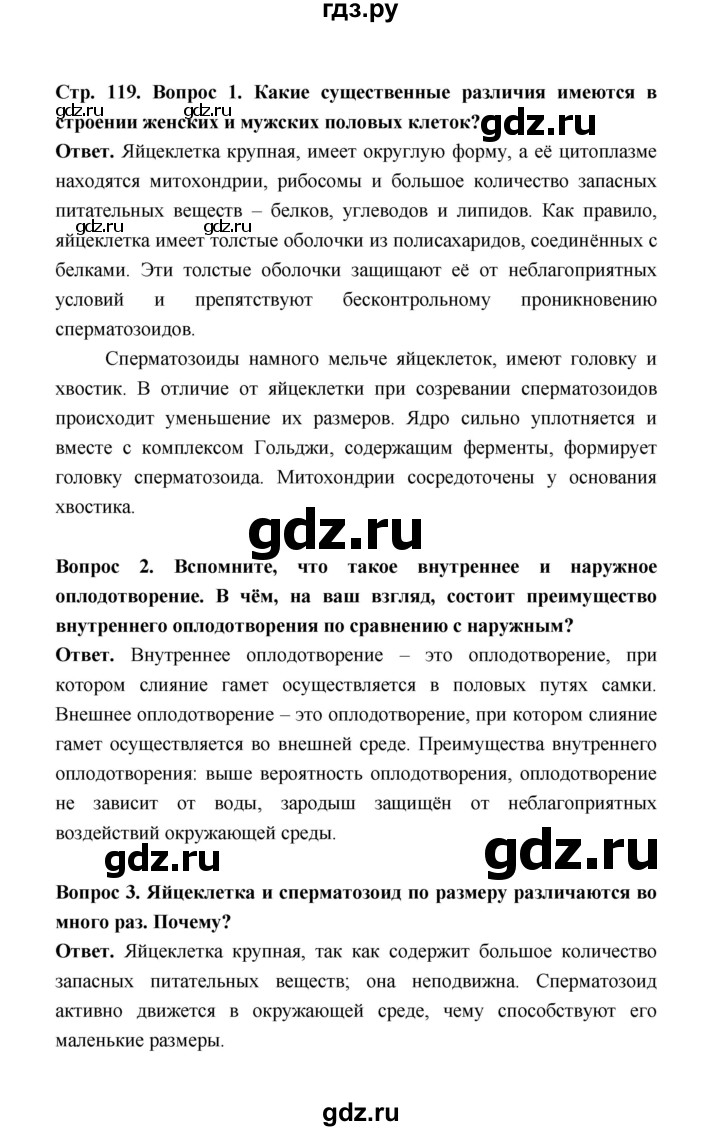 гдз ответы на вопросы по биологии 10 класс беляев ответы (100) фото