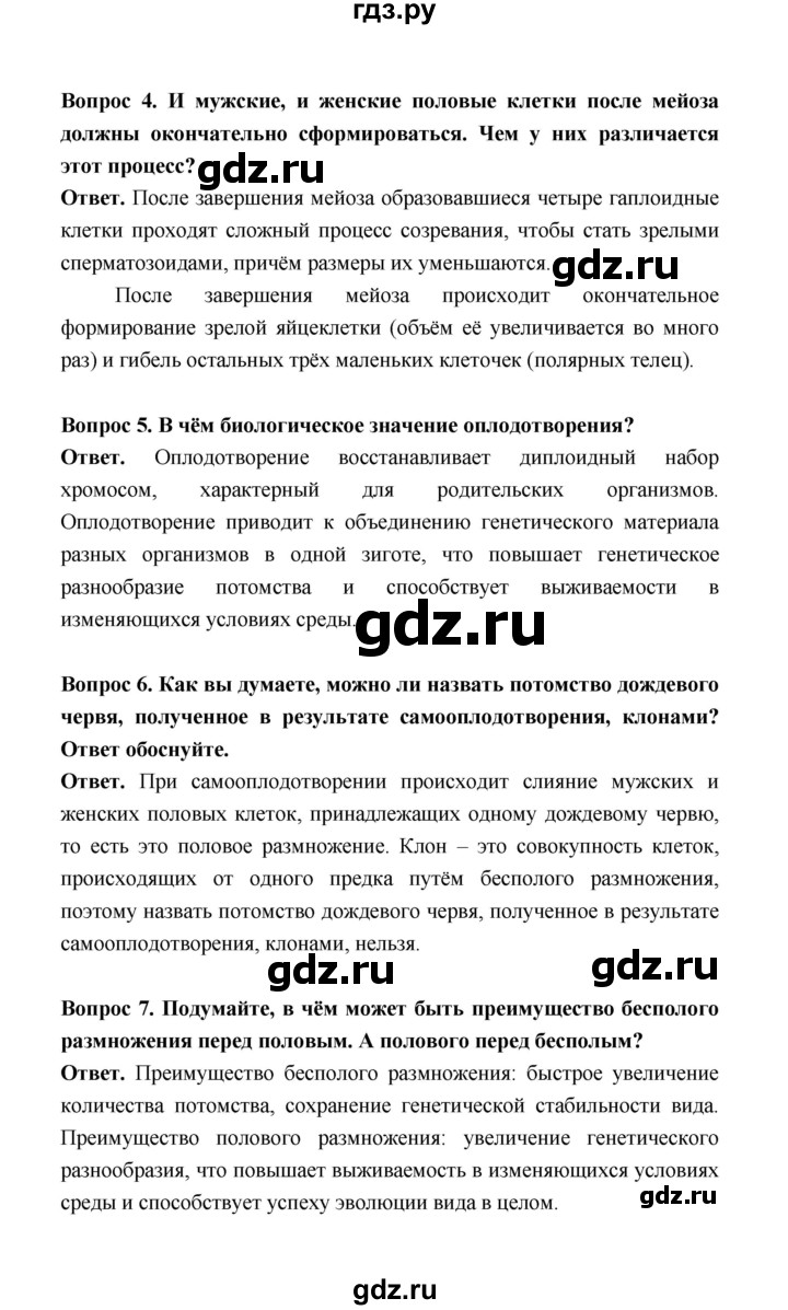 ГДЗ по биологии 10 класс  Беляев  Базовый уровень параграф 25 (страница) - 119, Решебник