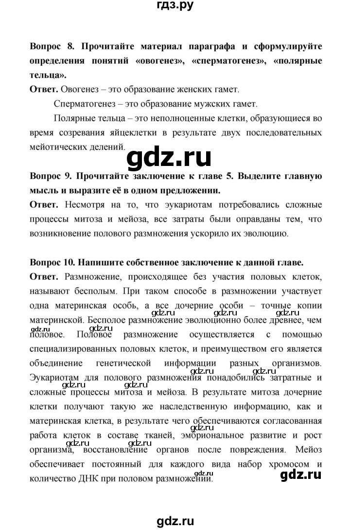 ГДЗ по биологии 10 класс  Беляев  Базовый уровень параграф 25 (страница) - 119, Решебник