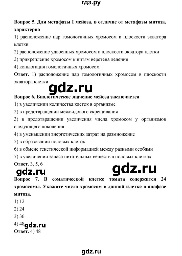 ГДЗ по биологии 10 класс  Беляев  Базовый уровень параграф 25 (страница) - 119, Решебник