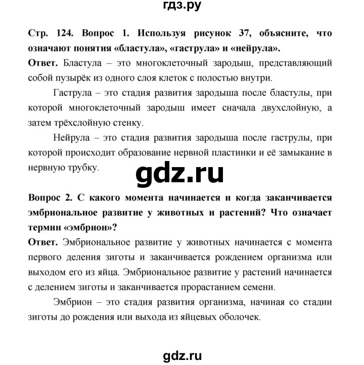 ГДЗ по биологии 10 класс  Беляев  Базовый уровень параграф 26 (страница) - 124, Решебник