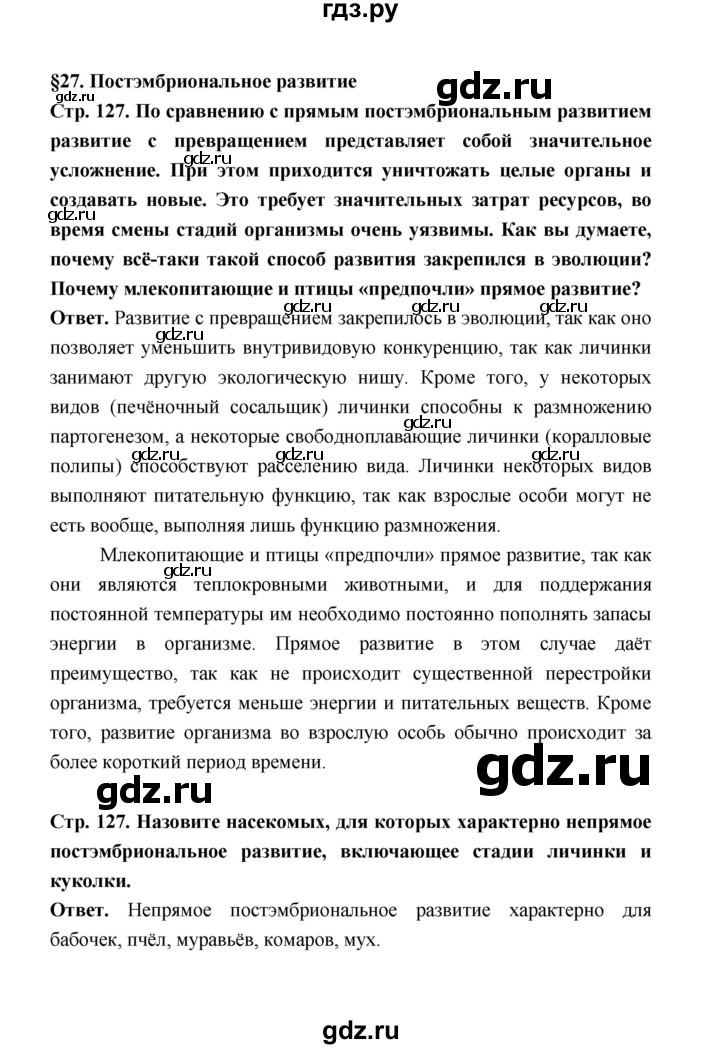 ГДЗ по биологии 10 класс  Беляев  Базовый уровень параграф 27 (страница) - 127, Решебник