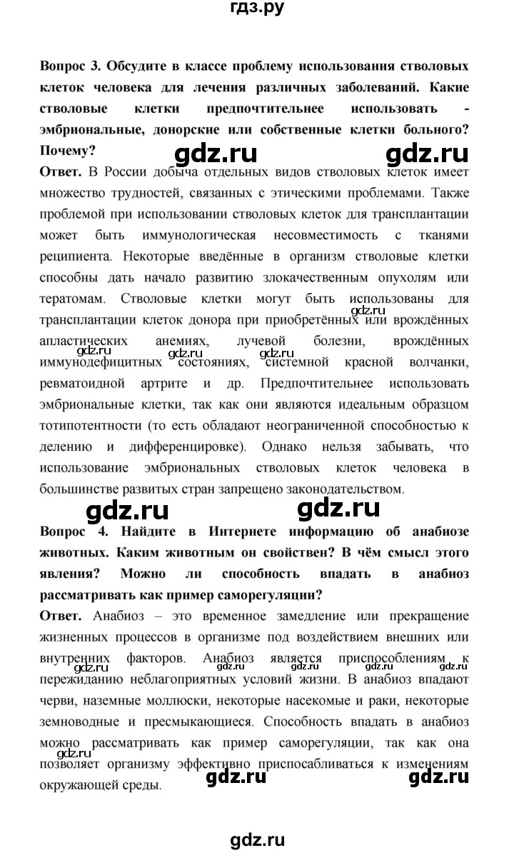 ГДЗ параграф 29 (страница) 136 биология 10 класс Беляев, Дымшиц