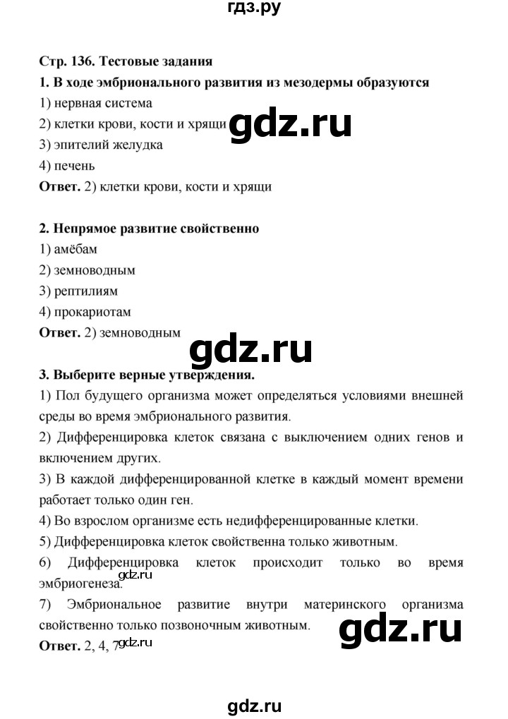 ГДЗ по биологии 10 класс  Беляев  Базовый уровень параграф 29 (страница) - 136, Решебник