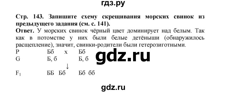 ГДЗ по биологии 10 класс  Беляев  Базовый уровень параграф 30 (страница) - 143, Решебник