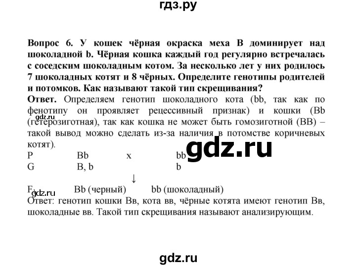 ГДЗ по биологии 10 класс  Беляев  Базовый уровень параграф 32 (страница) - 150, Решебник