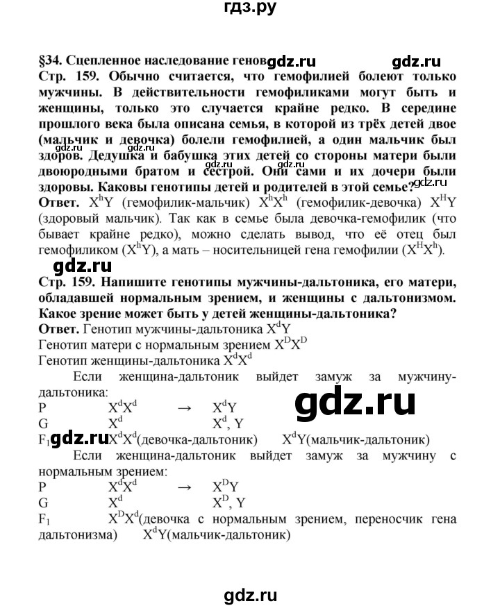 ГДЗ по биологии 10 класс  Беляев  Базовый уровень параграф 34 (страница) - 159, Решебник