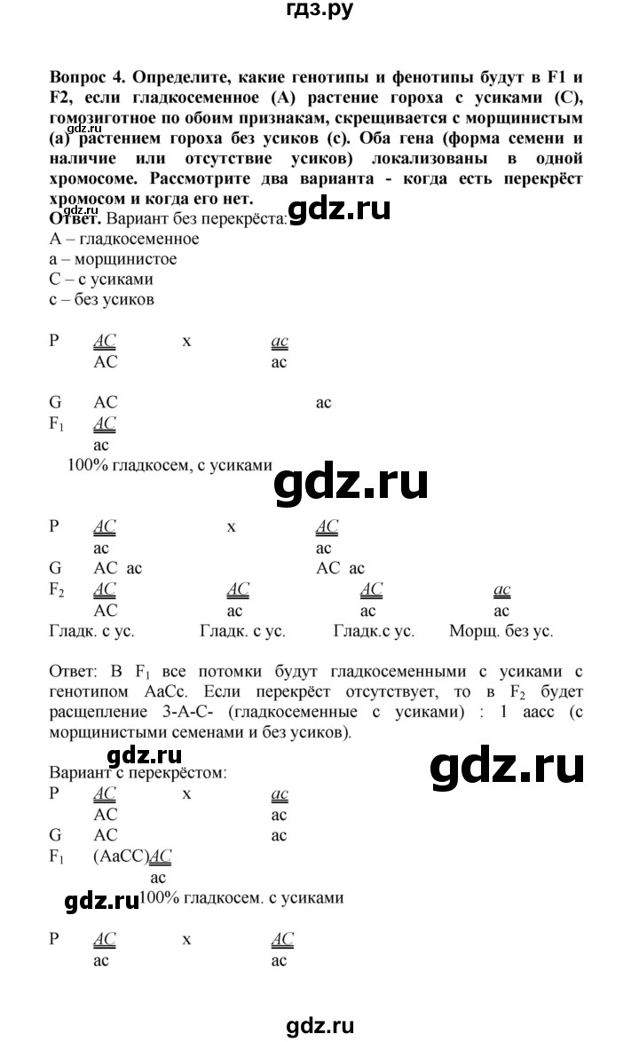 ГДЗ параграф 34 (страница) 160 биология 10 класс Беляев, Дымшиц