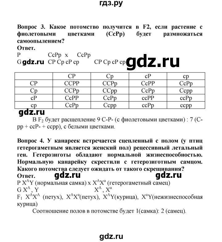 ГДЗ по биологии 10 класс  Беляев  Базовый уровень параграф 35 (страница) - 164, Решебник