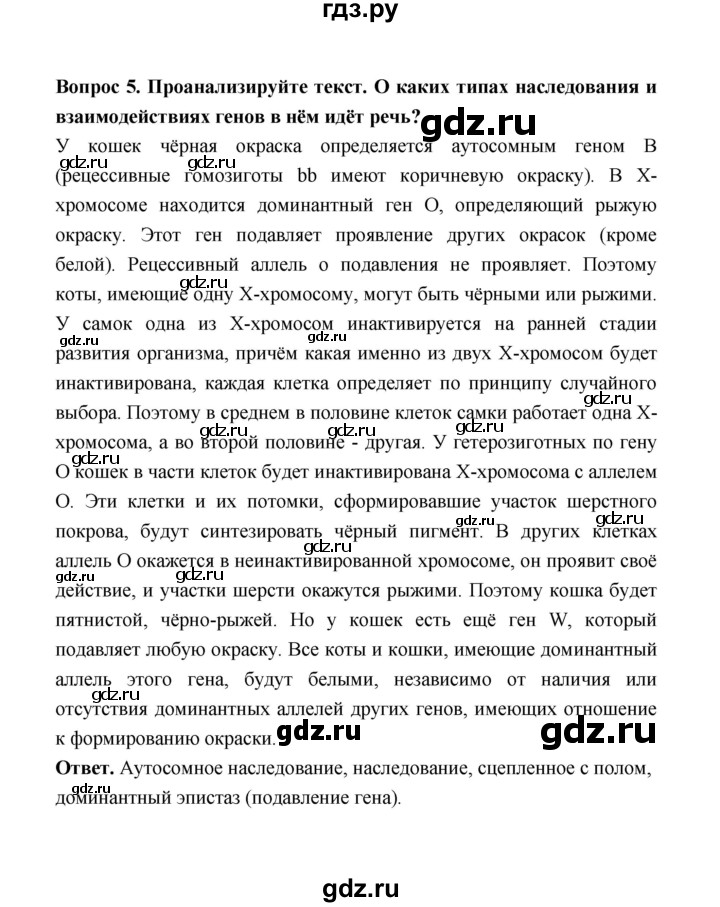 ГДЗ по биологии 10 класс  Беляев  Базовый уровень параграф 35 (страница) - 164, Решебник