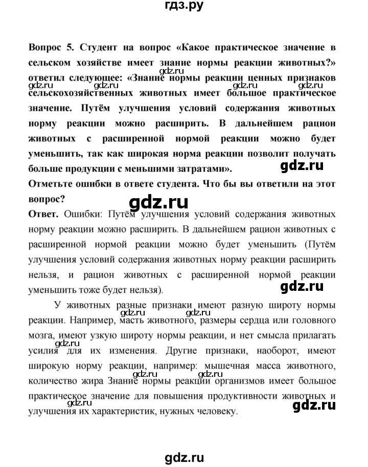 ГДЗ по биологии 10 класс  Беляев  Базовый уровень параграф 36 (страница) - 169, Решебник