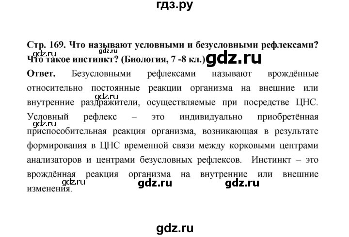 ГДЗ по биологии 10 класс  Беляев  Базовый уровень параграф 36 (страница) - 169, Решебник
