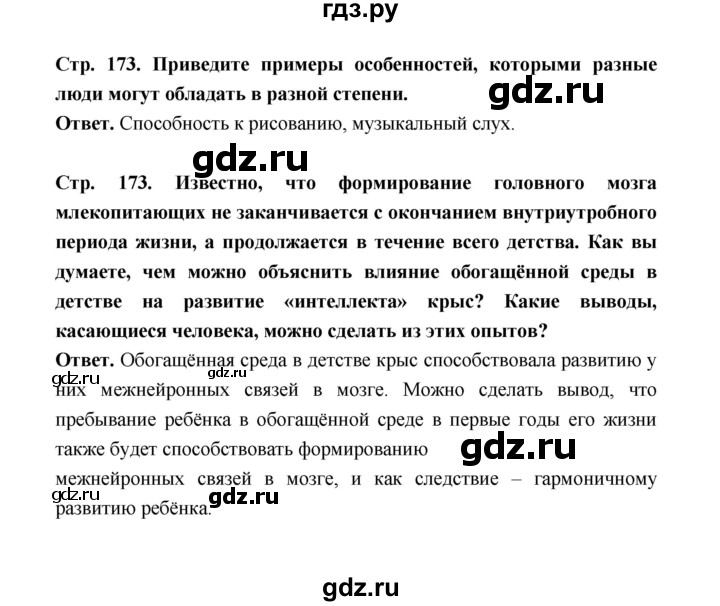 ГДЗ по биологии 10 класс  Беляев  Базовый уровень параграф 37 (страница) - 173, Решебник