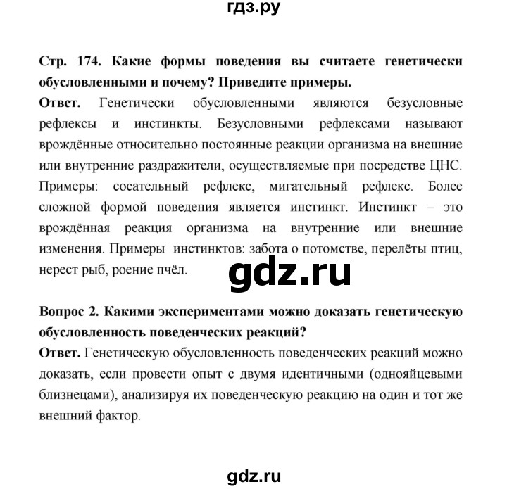 ГДЗ по биологии 10 класс  Беляев  Базовый уровень параграф 37 (страница) - 174, Решебник