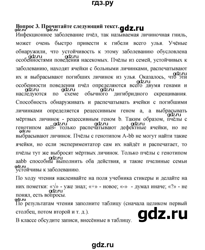 ГДЗ по биологии 10 класс  Беляев  Базовый уровень параграф 37 (страница) - 174, Решебник