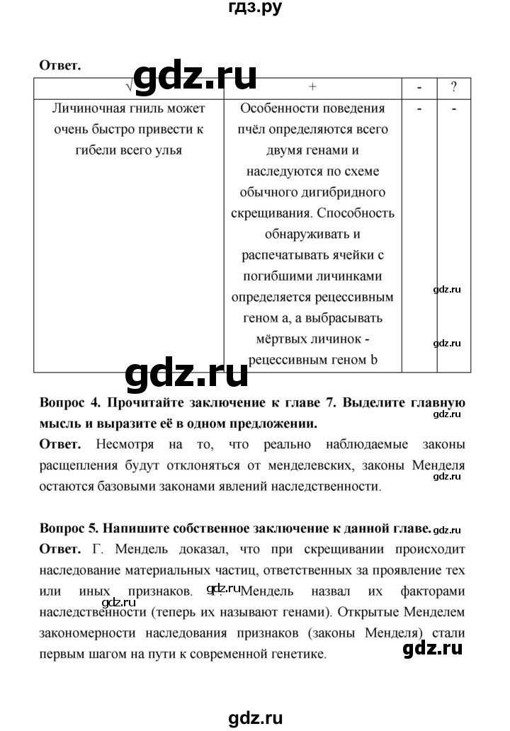 ГДЗ по биологии 10 класс  Беляев  Базовый уровень параграф 37 (страница) - 174, Решебник