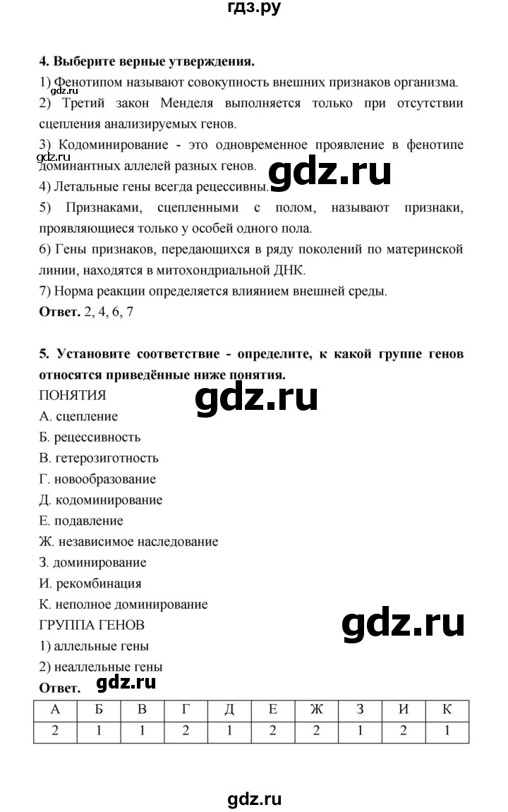 ГДЗ параграф 37 (страница) 175 биология 10 класс Беляев, Дымшиц