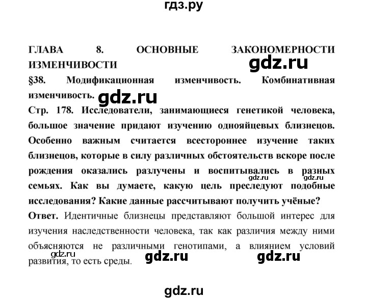 ГДЗ по биологии 10 класс  Беляев  Базовый уровень параграф 38 (страница) - 178, Решебник