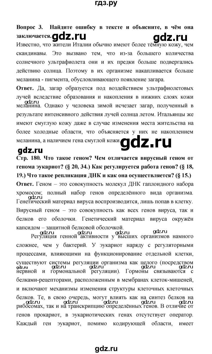 ГДЗ параграф 38 (страница) 180 биология 10 класс Беляев, Дымшиц