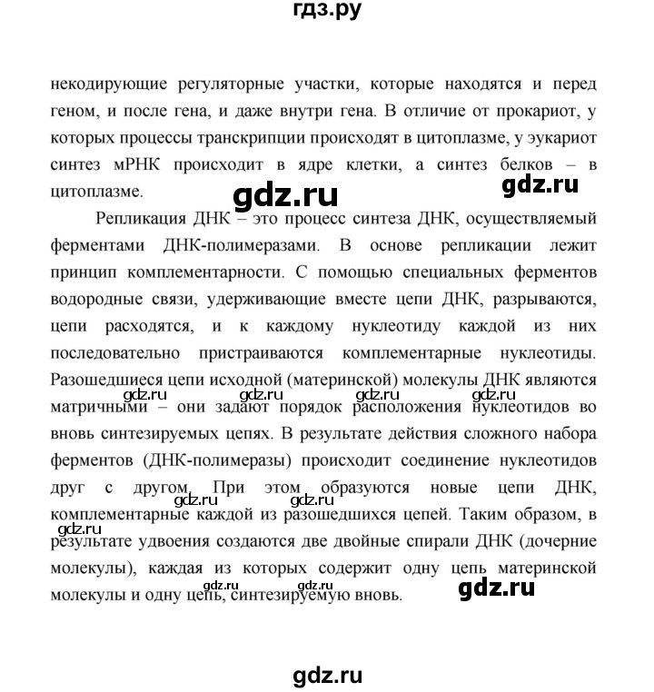 ГДЗ по биологии 10 класс  Беляев  Базовый уровень параграф 38 (страница) - 180, Решебник