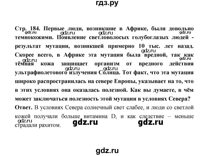 ГДЗ по биологии 10 класс  Беляев  Базовый уровень параграф 41 (страница) - 184, Решебник