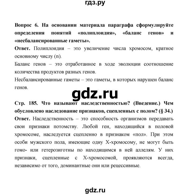 ГДЗ по биологии 10 класс  Беляев  Базовый уровень параграф 41 (страница) - 185, Решебник