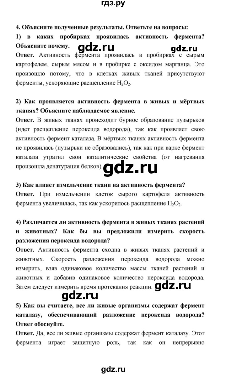 ГДЗ по биологии 10 класс  Беляев  Базовый уровень параграф 4 (страница) - 27, Решебник