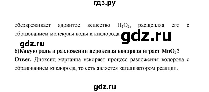 ГДЗ по биологии 10 класс  Беляев  Базовый уровень параграф 4 (страница) - 27, Решебник