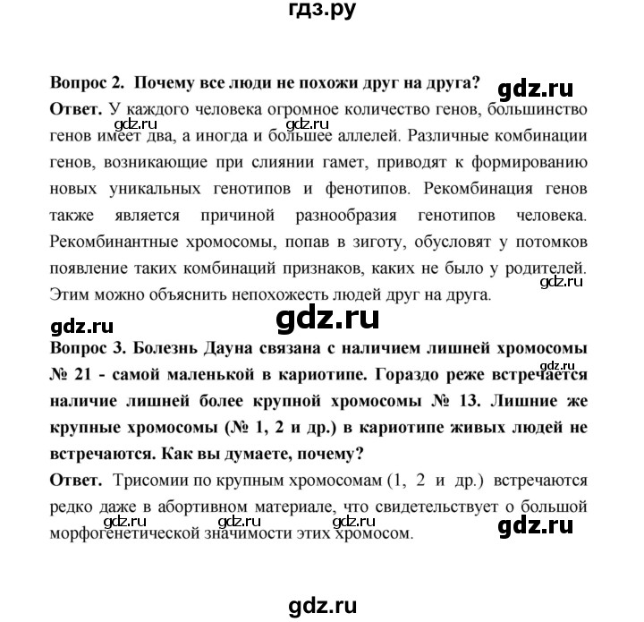 ГДЗ по биологии 10 класс  Беляев  Базовый уровень параграф 40 (страница) - 190, Решебник