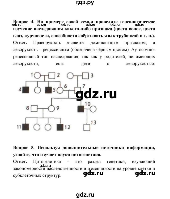 ГДЗ по биологии 10 класс  Беляев  Базовый уровень параграф 40 (страница) - 190, Решебник