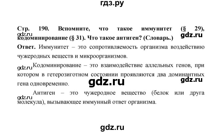 ГДЗ по биологии 10 класс  Беляев  Базовый уровень параграф 40 (страница) - 190, Решебник