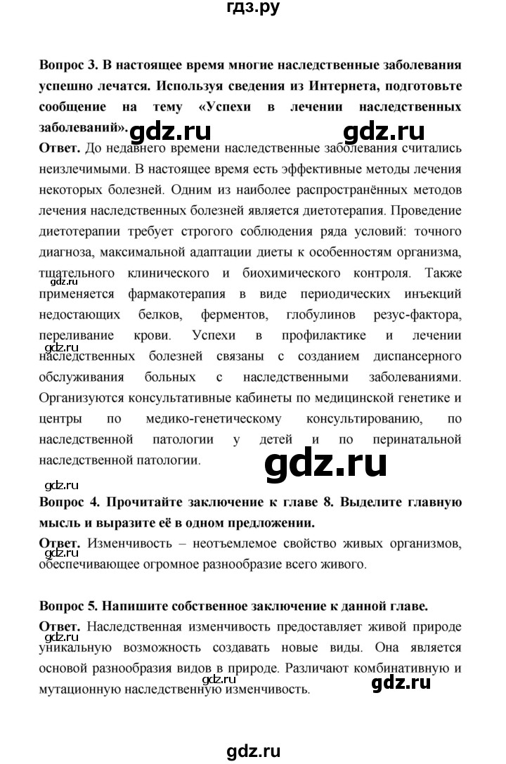 ГДЗ по биологии 10 класс  Беляев  Базовый уровень параграф 41 (страница) - 194, Решебник