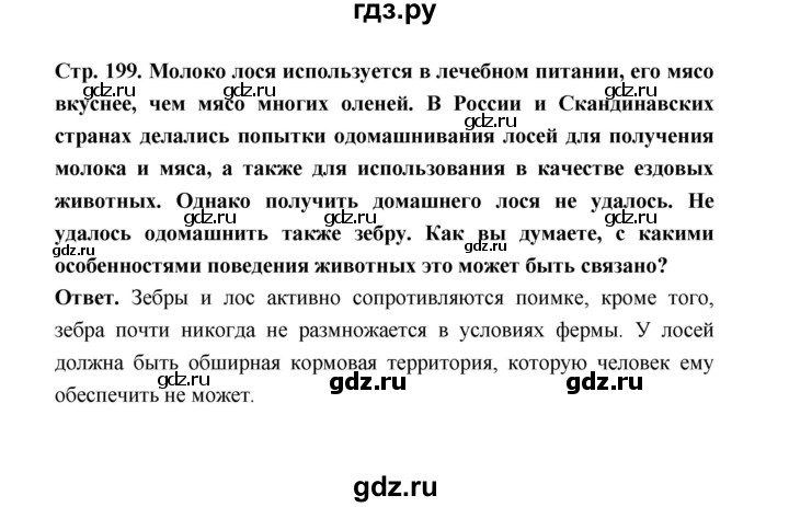 ГДЗ по биологии 10 класс  Беляев  Базовый уровень параграф 42 (страница) - 199, Решебник