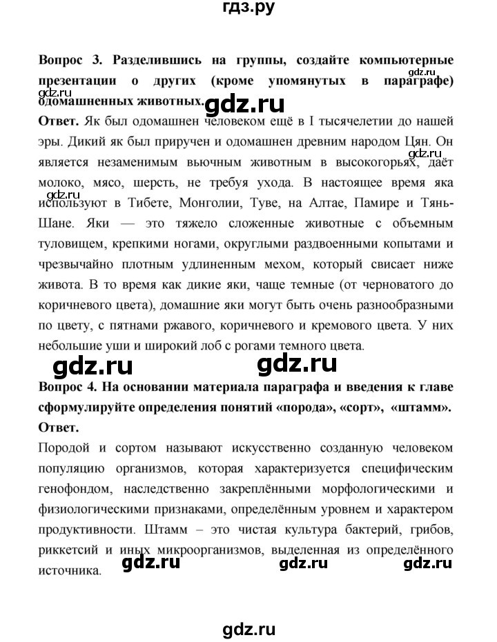 ГДЗ по биологии 10 класс  Беляев  Базовый уровень параграф 42 (страница) - 199, Решебник