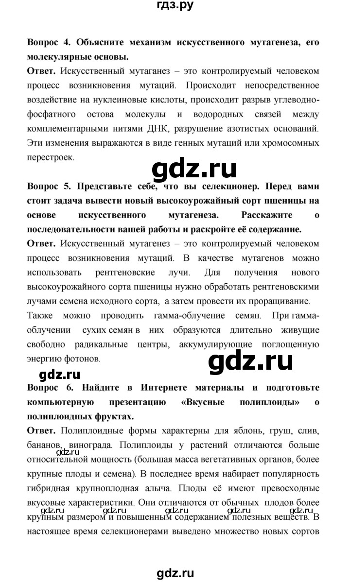 ГДЗ по биологии 10 класс  Беляев  Базовый уровень параграф 43 (страница) - 205, Решебник