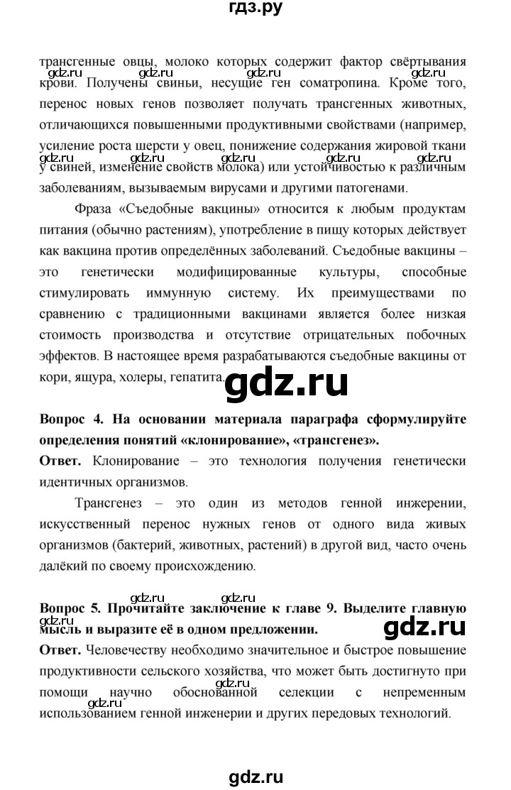 ГДЗ параграф 44 (страница) 209 биология 10 класс Беляев, Дымшиц