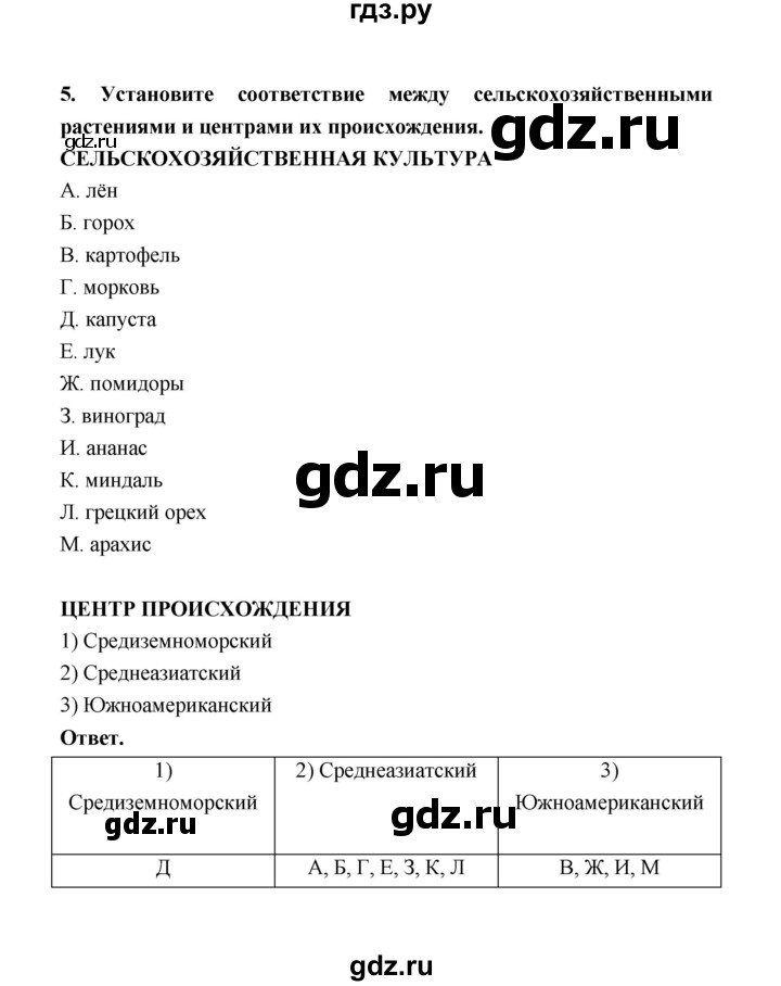 ГДЗ по биологии 10 класс  Беляев  Базовый уровень параграф 44 (страница) - 209, Решебник