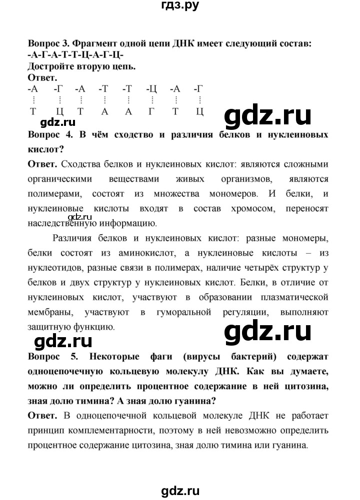 ГДЗ по биологии 10 класс  Беляев  Базовый уровень параграф 5 (страница) - 33, Решебник