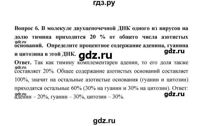 ГДЗ по биологии 10 класс  Беляев  Базовый уровень параграф 5 (страница) - 33, Решебник