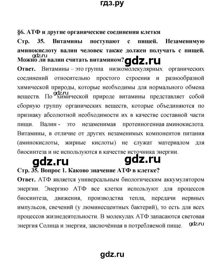 ГДЗ по биологии 10 класс  Беляев  Базовый уровень параграф 6 (страница) - 35, Решебник